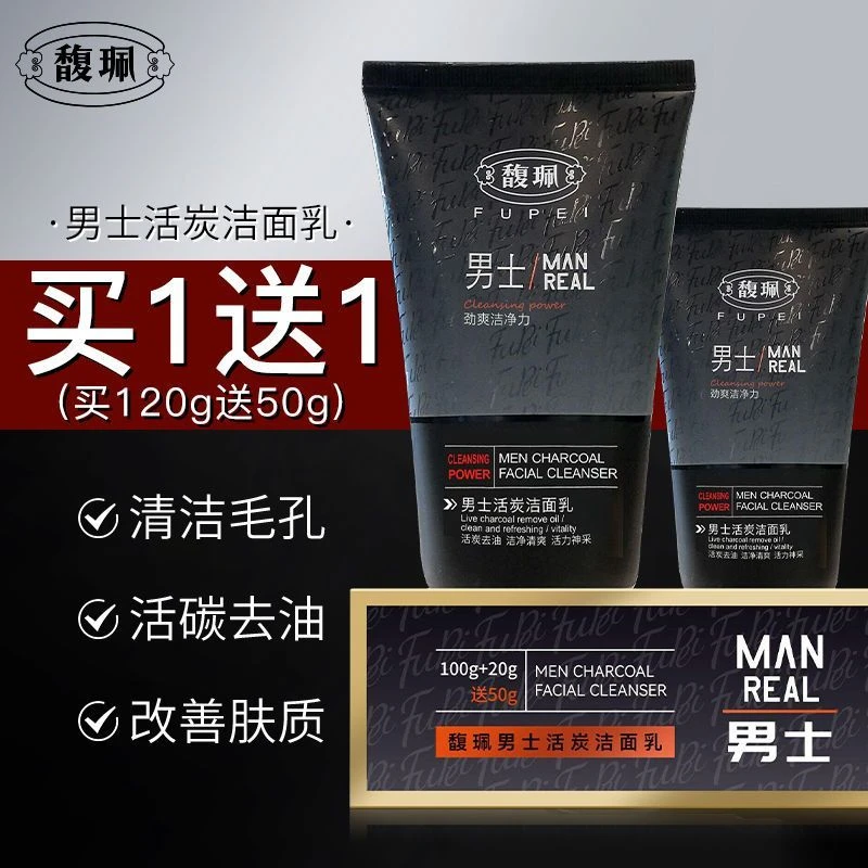 馥珮洗面奶男士专用学生净爽深层清洁温和改善肤质洁面乳