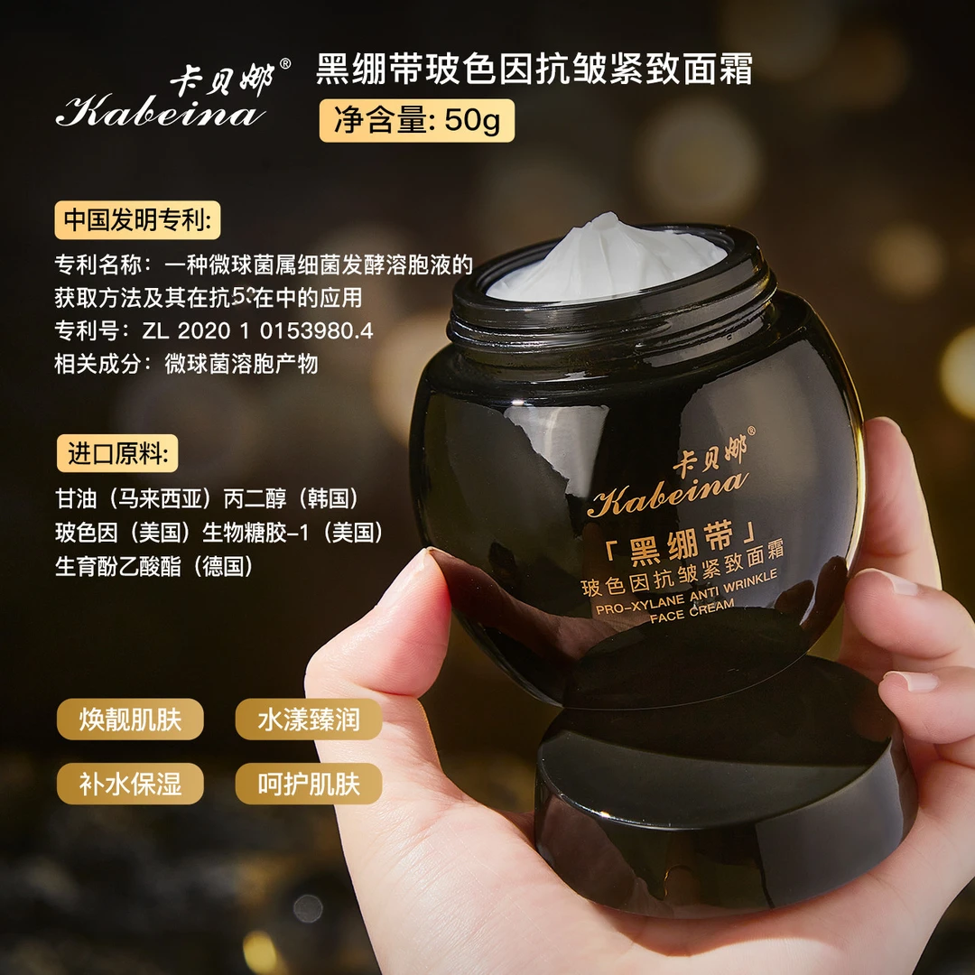 卡贝娜黑绷带玻色因抗皱紧致面霜补水保湿护肤品精华霜