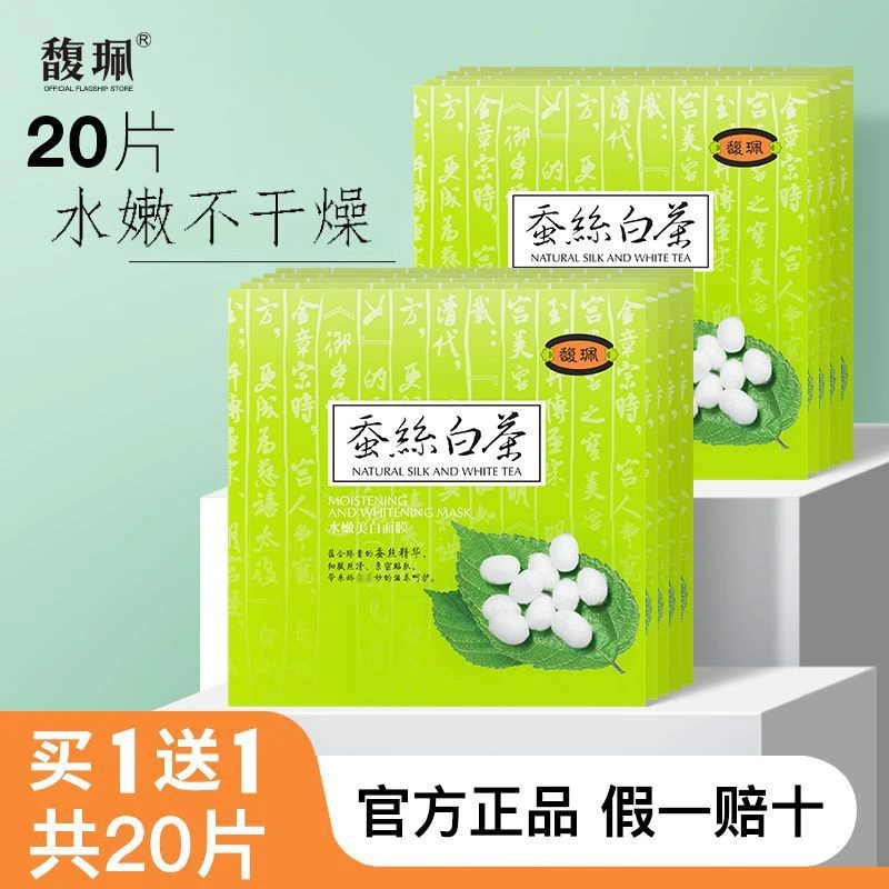 馥珮馥佩蚕丝面膜贴补水保湿学生党美白祛斑熬夜提亮肤色男女正品