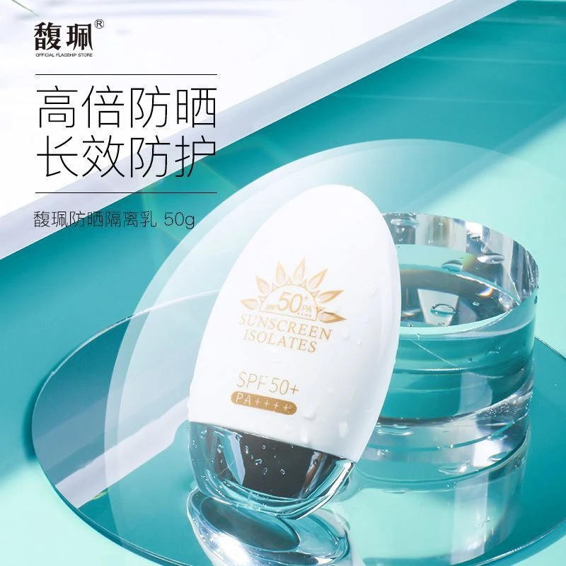馥珮隔离防晒乳SPF50+PA++++防晒霜女面部学生党户外军训护肤品