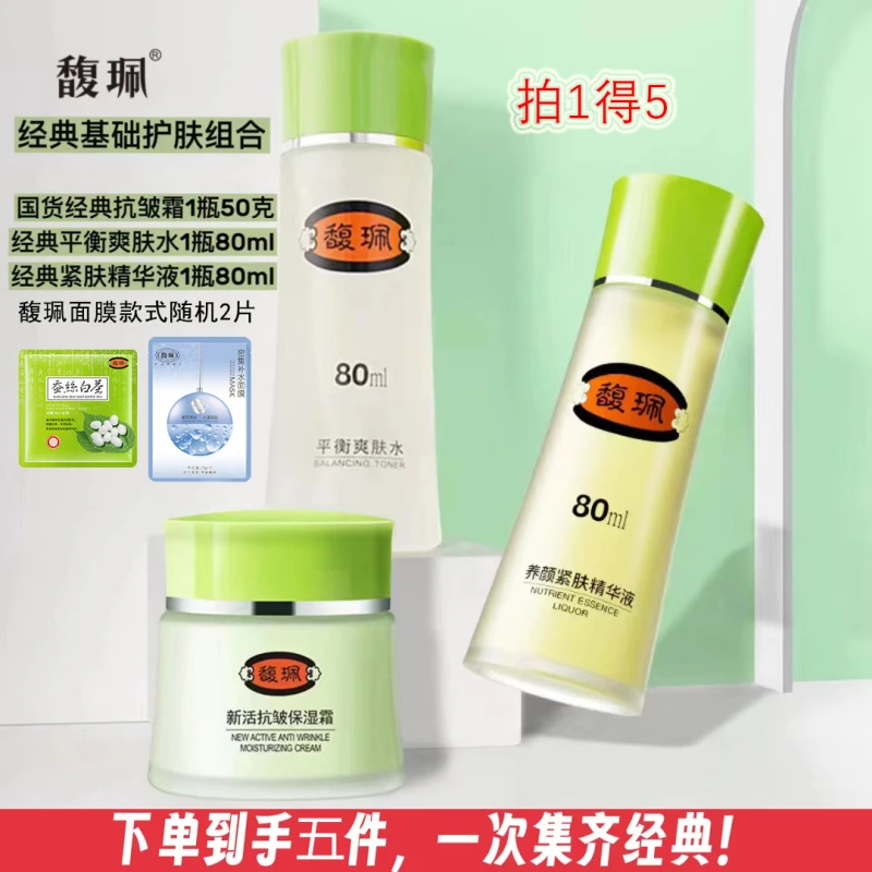 馥珮经典水精华抗皱霜3件套补水保湿紧肤精华液抗皱霜爽肤水护肤
