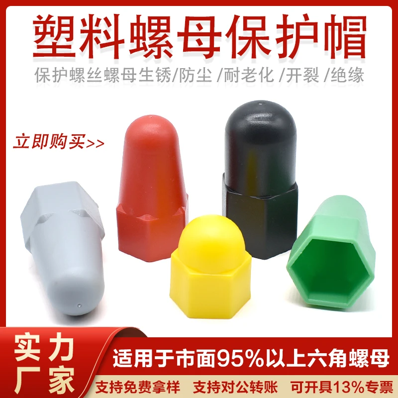 塑料螺丝盖帽螺母帽装饰盖抗老化内外六角螺丝防尘帽环保螺母盖帽
