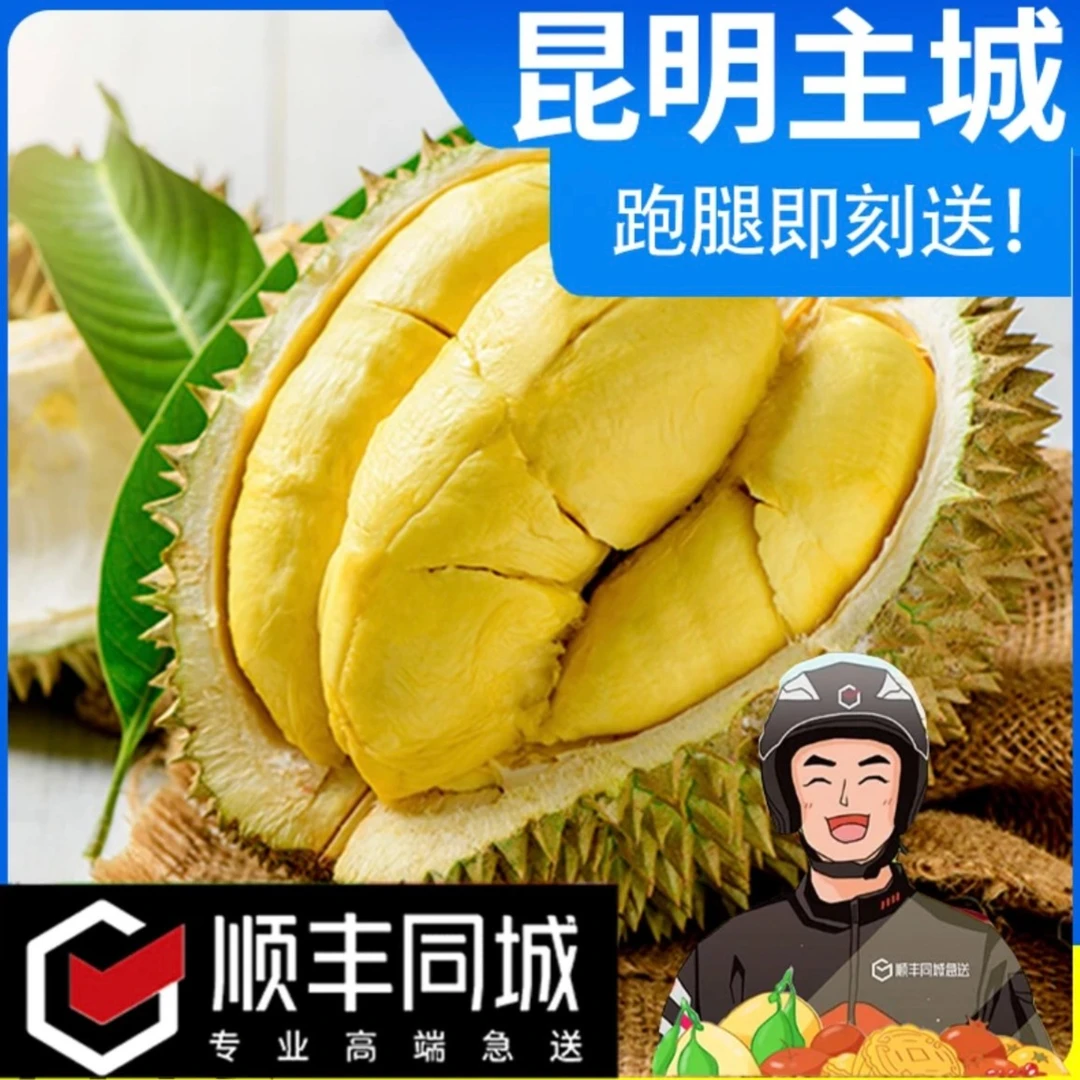 【昆明同城】泰国金枕榴莲A级大果香甜软糯榴莲