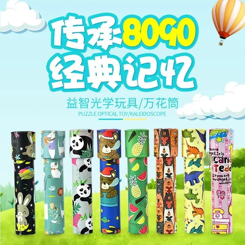 儿童万花筒女孩科学手工实验套装玩具小学生幼儿园男孩益智望远镜