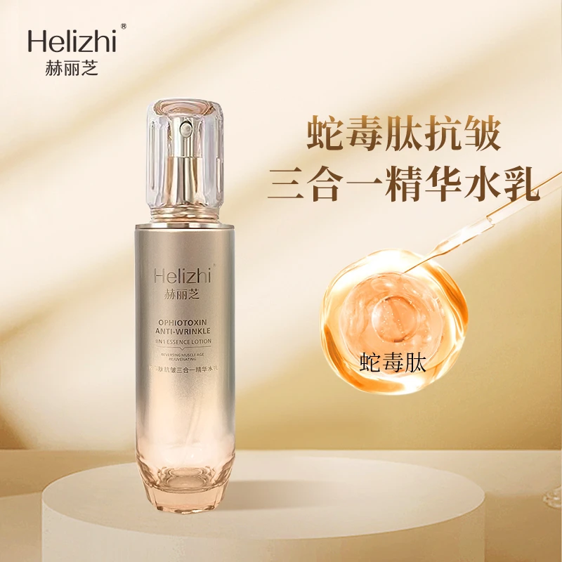赫丽芝蛇毒肽抗皱三合一水乳