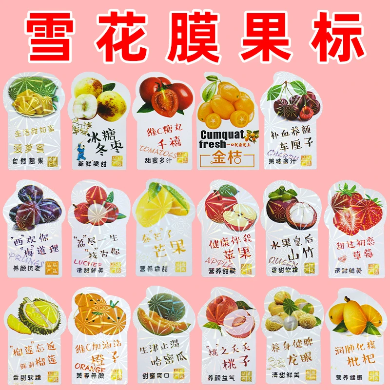 雪花膜车厘子菠萝蜜冬枣水果不干胶标签水果店超市包装盒子贴纸
