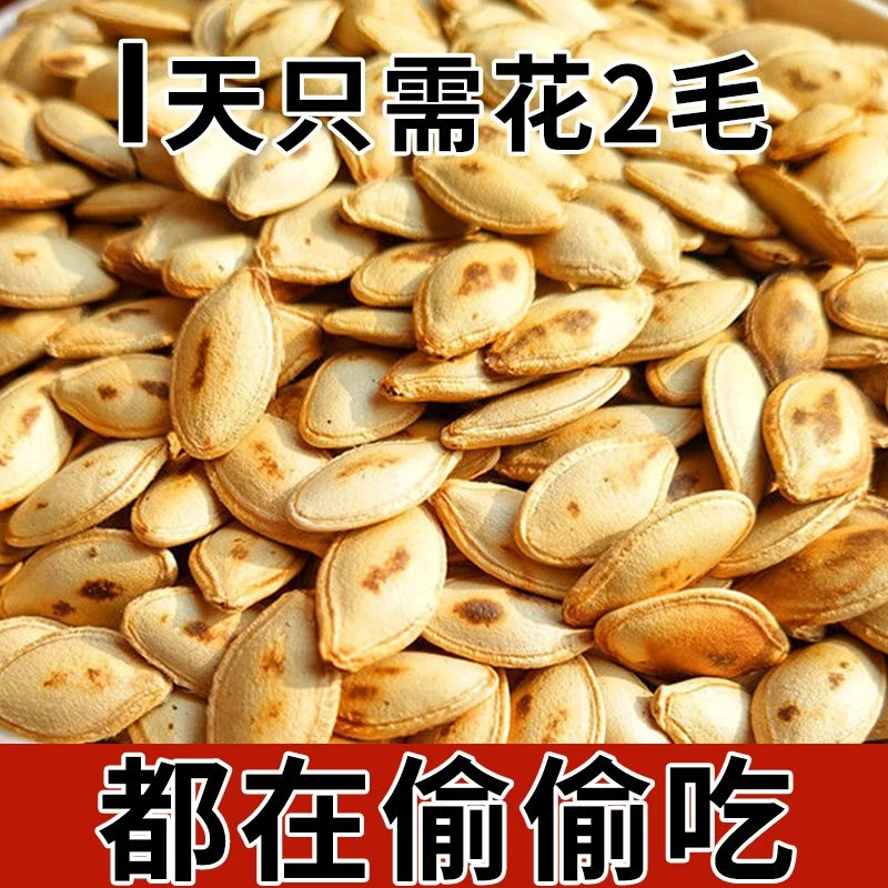 【抢一箱】铁锅现炒南瓜子原味内蒙大颗粒椒盐味纸皮南瓜子批发