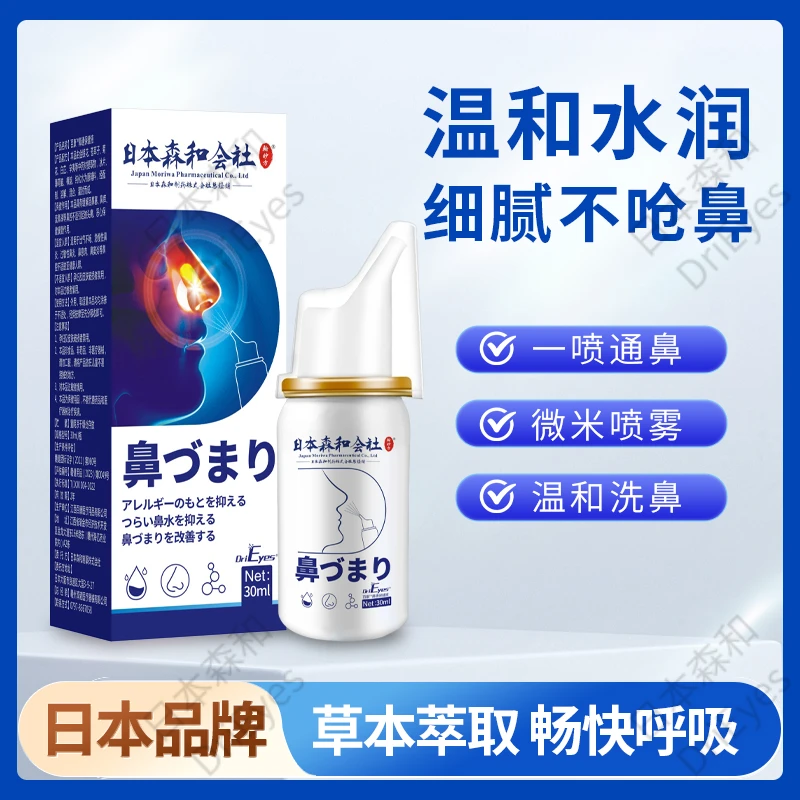 日本森和DriEyes通鼻喷剂草本温和清凉快速通鼻鼻塞鼻涕鼻痒喷剂
