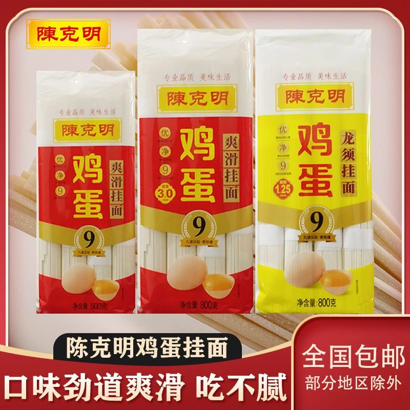 鸡蛋面条批发陈克明挂面细面爽滑劲道细面鸡蛋龙须面速食面条煮面