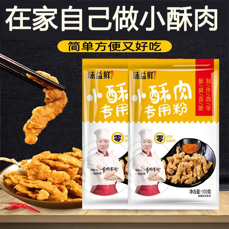 小酥肉酥脆专用预拌粉100g脆炸粉鸡肉条鸡翅蘑菇耦盒裹粉家庭油炸