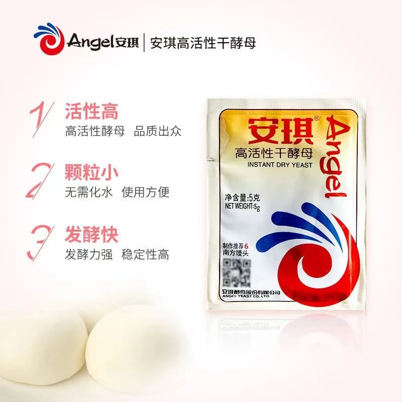 ANGEL/安琪安琪酵母粉家用烘培发面做馒头包子面点干酵母5g小包装