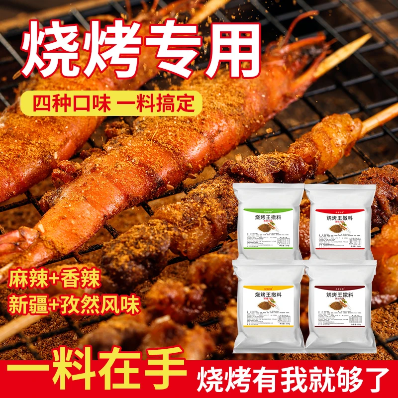 淄博碳烤烤肉撒料烧烤料调料摆摊夜市烤肉商用家用碳烤蘸料撒料