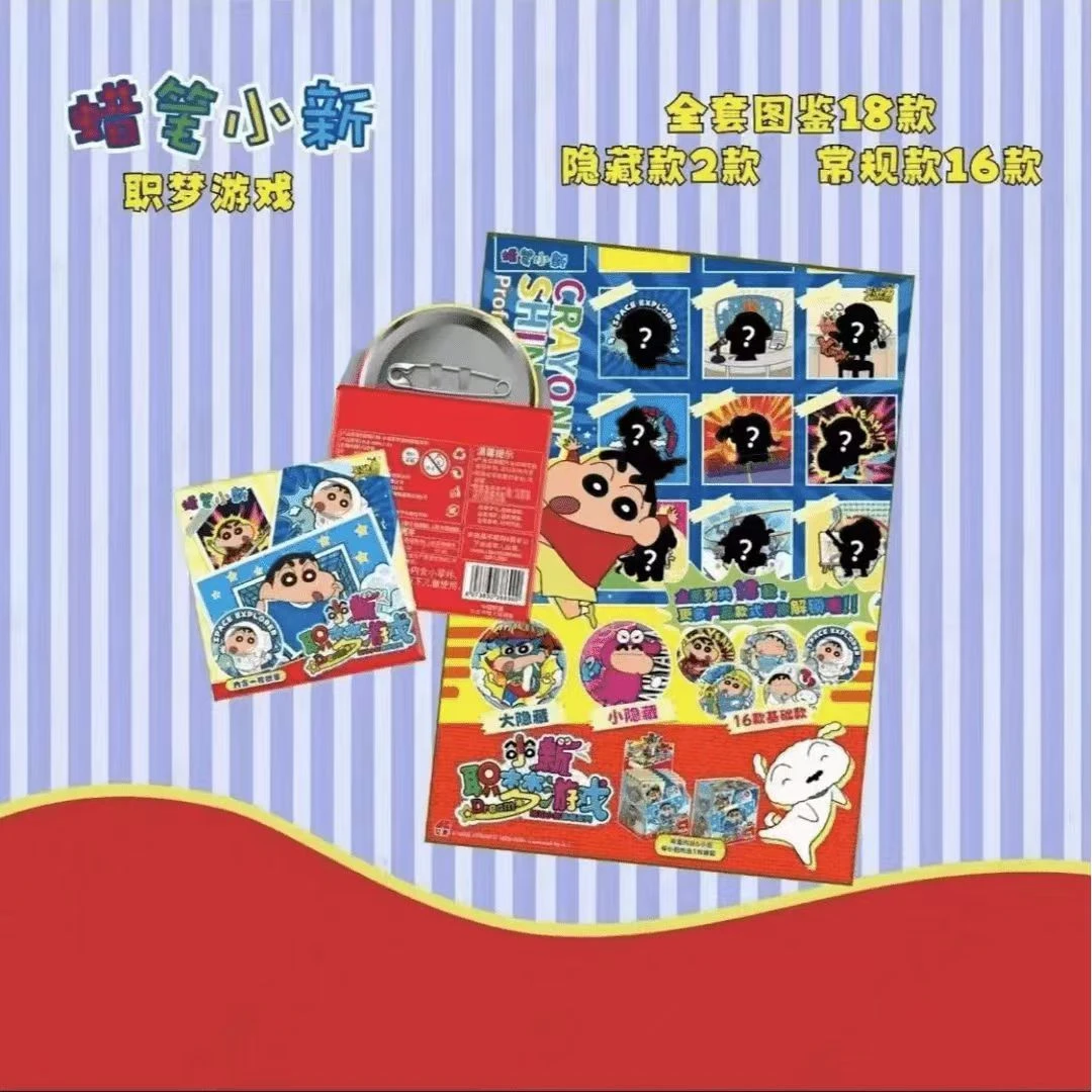 【拆盒】卡游《蜡笔小新》小新职梦游戏徽章系列-吧唧盲盒（代拆）