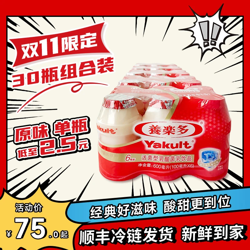 【30瓶特惠】养乐多活菌型乳酸菌乳饮品低温乳制品饮料100ml*30瓶