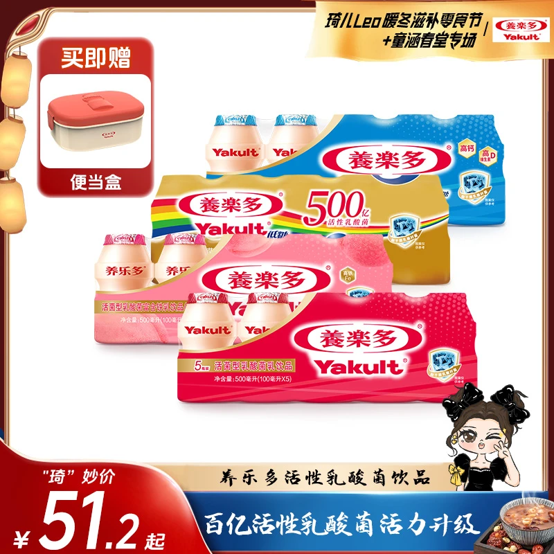 【琦儿专属】养乐多活菌型乳酸菌乳饮品活性乳酸菌低温乳制品饮料