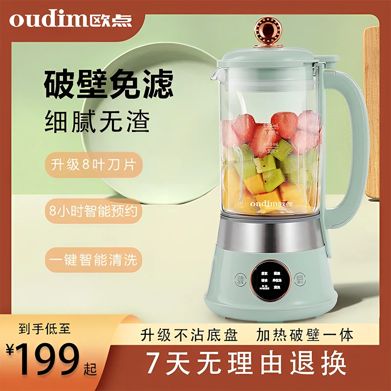 oudim/欧点家用小巧易清洗多功能家用破壁机全自动低音家用破壁机