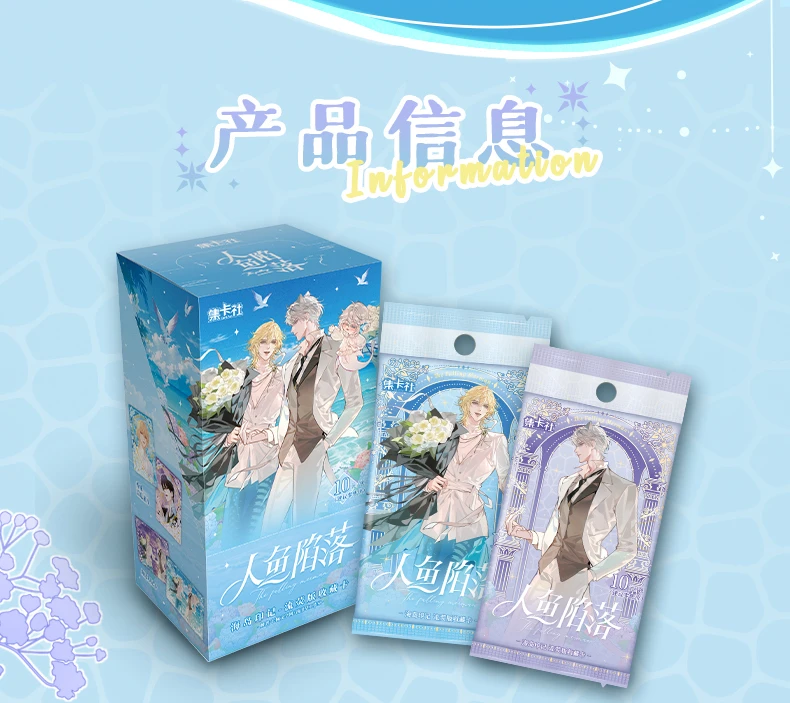 [人鱼对对碰]人鱼陷落卡牌盲盒代拆