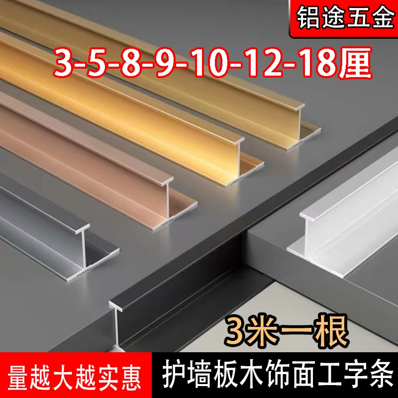 工厂铝合金工字型线护墙板收口条3/8/9/10/12/18厘工字型收口条
