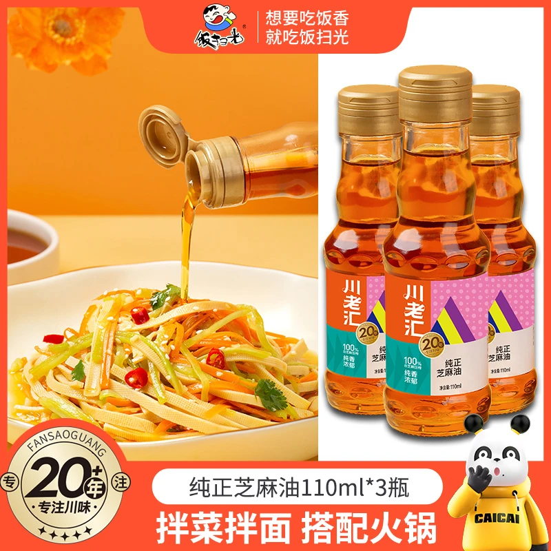 川老汇 纯正芝麻油110ml 凉拌炒菜拌面火锅食用调味油清爽不油腻H