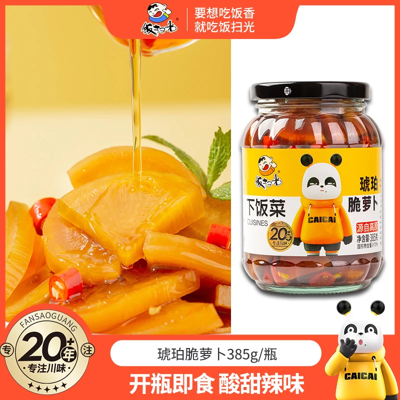 饭扫光【粉丝福利】琥珀萝卜下饭菜鲜辣拌饭酱劲道爽口香味十足FL