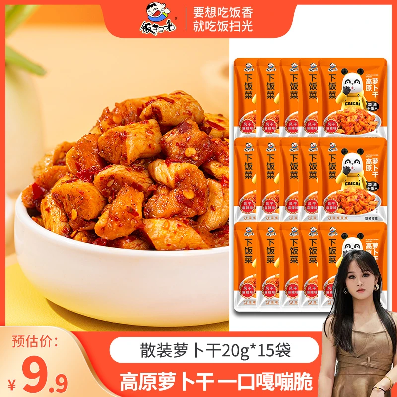 饭扫光高原风干萝卜干袋装 添加乳酸菌 麻辣爽脆香辣H