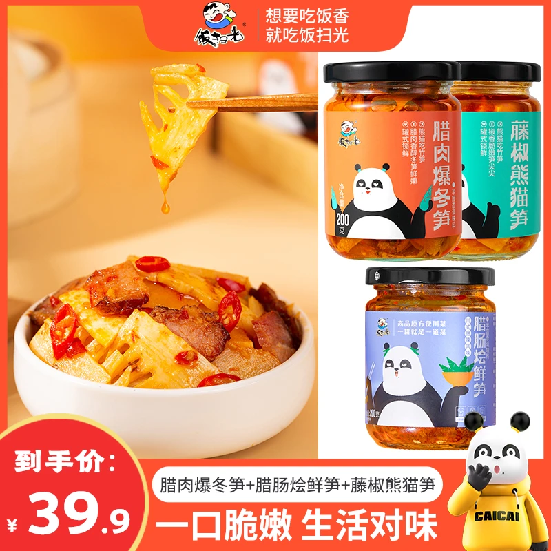 饭扫光【官方福利】三口味熊猫笋系列/香味十足/三瓶组合超值装FL