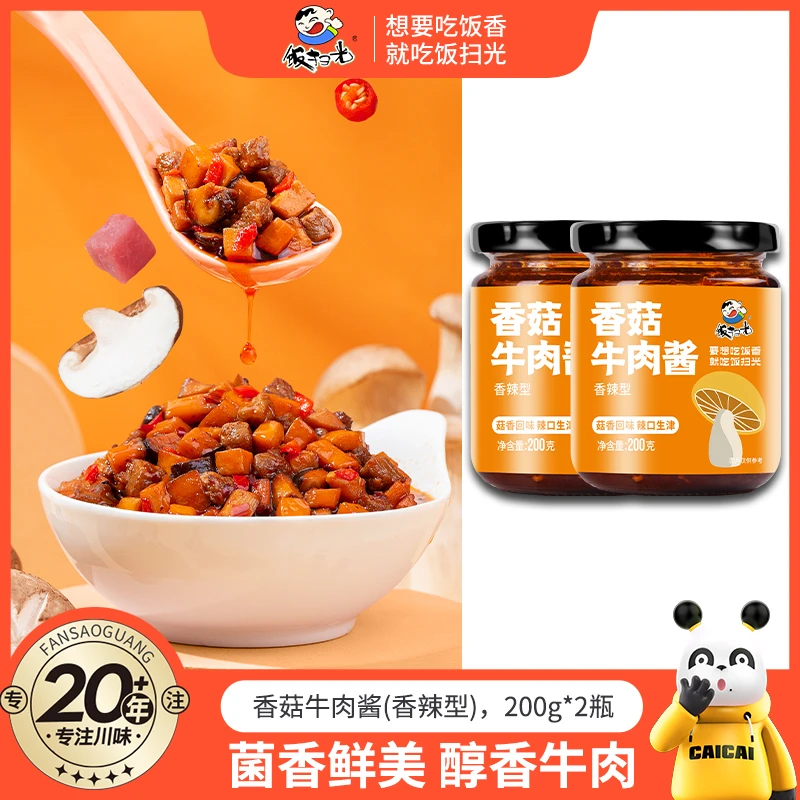 【200g香菇牛肉酱】香辣型*2开盖即食鲜香下饭菜拌饭拌面酱好搭档FL