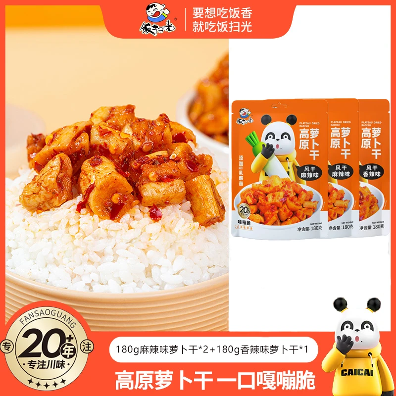 饭扫光【官方】高原风干麻辣香辣萝卜干180g/袋川味爽脆下饭菜榨菜