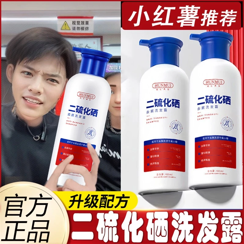 【杨哥推荐】白云二硫化硒山去屑洗发露控油除螨止痒蓬松柔顺洗发水
