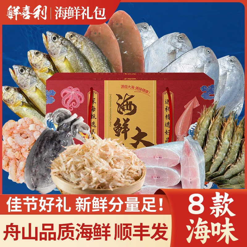 海鲜大礼包水产鲜活冷冻生鲜海鲜礼盒春节年货送礼礼品走亲戚顺丰