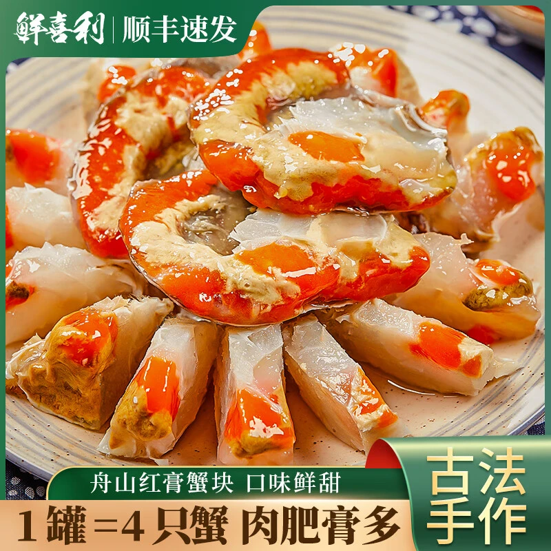 【肉肥膏多】醉蟹即食生腌螃蟹梭子蟹500g红膏呛蟹母蟹舟山炝蟹罐装
