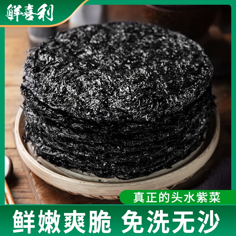 鲜喜利新款上市霞浦紫菜8g干货免洗无沙海鲜特产福建蛋花汤头水