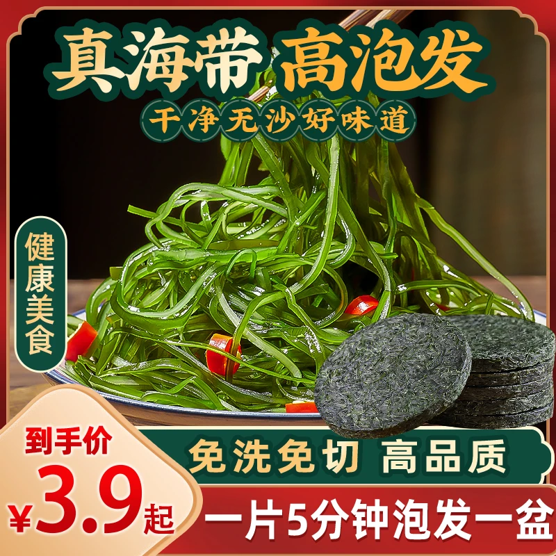 【高泡发】精品烘干压缩海带丝圆饼干货凉拌即食小包装商用海带嫩苗
