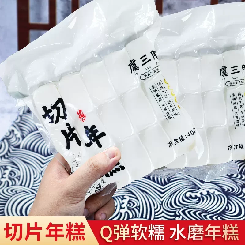 YUANSHIFU/元世福宁波传统水磨年糕切片年糕400g/包真空独立包装