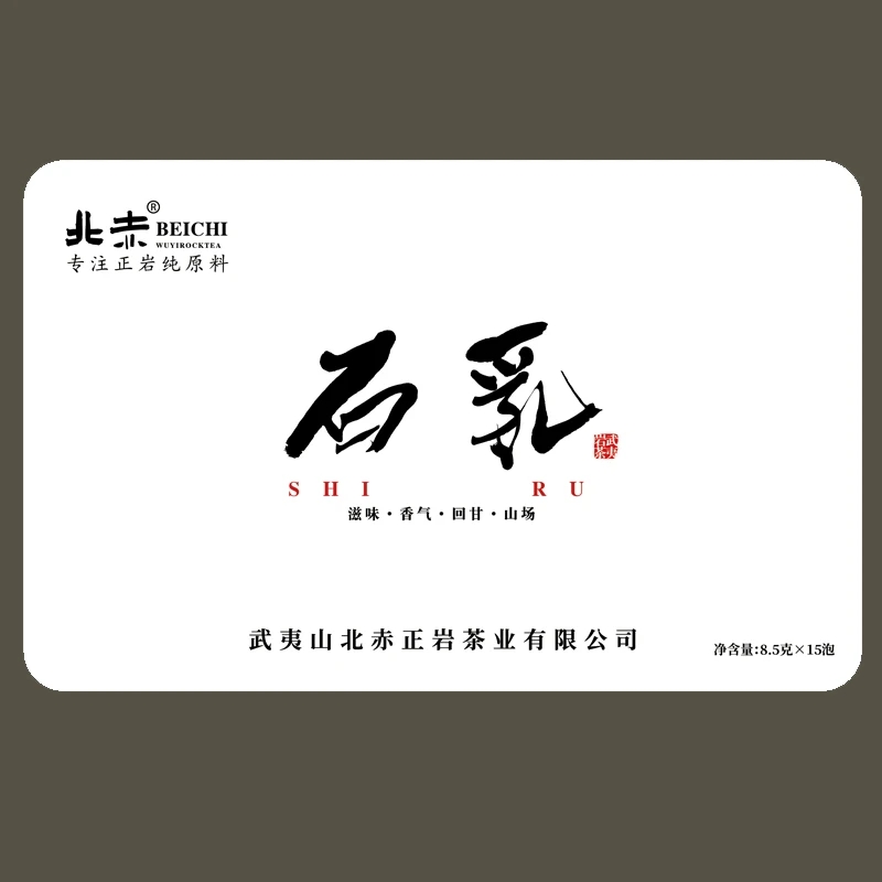 北赤石乳名枞品种奶香正岩武夷岩茶大红袍125克罐装乌龙茶茶叶