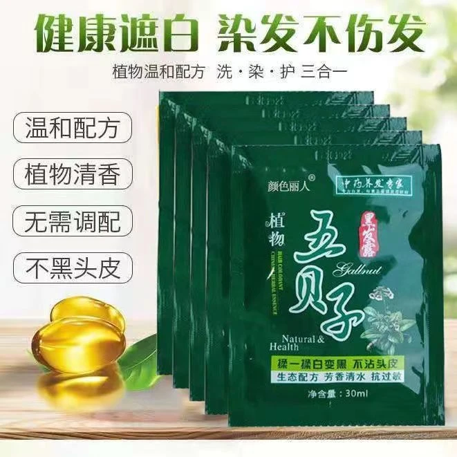 五贝子一洗黑染发剂染发膏黑色在家自己染发不沾头皮染发天然植物