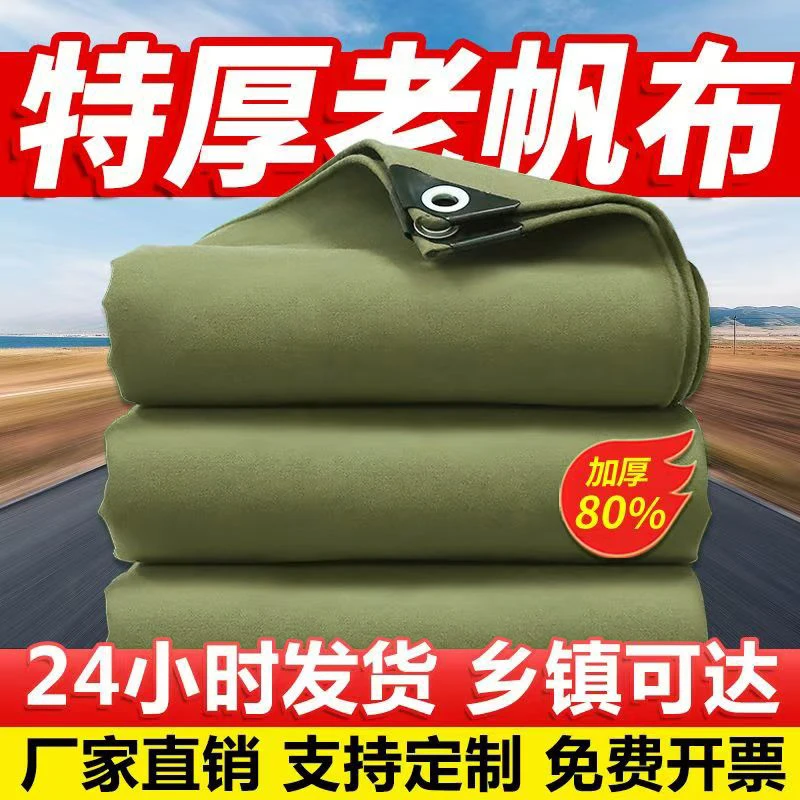 帆布加厚防雨布雨布防晒篷布防水篷布遮阳雨棚篷布防水防雨布批发