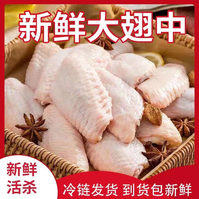 顺丰包邮 买三斤送二斤鸡翅中新鲜活杀鸡翅大个可乐鸡翅
