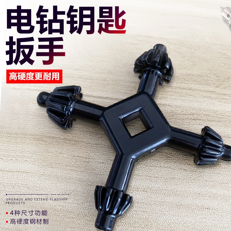 批发四合一多功能手电钻钥匙 钻夹头扳手 手枪钻扳手钥匙锁匙电动