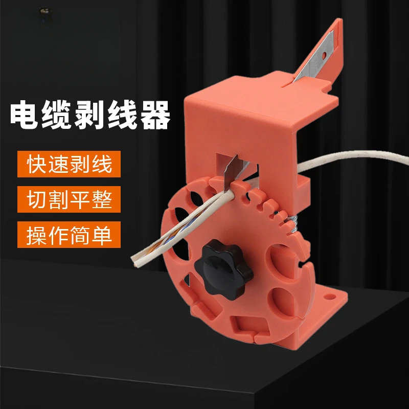 电缆剥线器 手动快速剥线器 可调手持剥线器塑皮橡胶材质外皮剥离