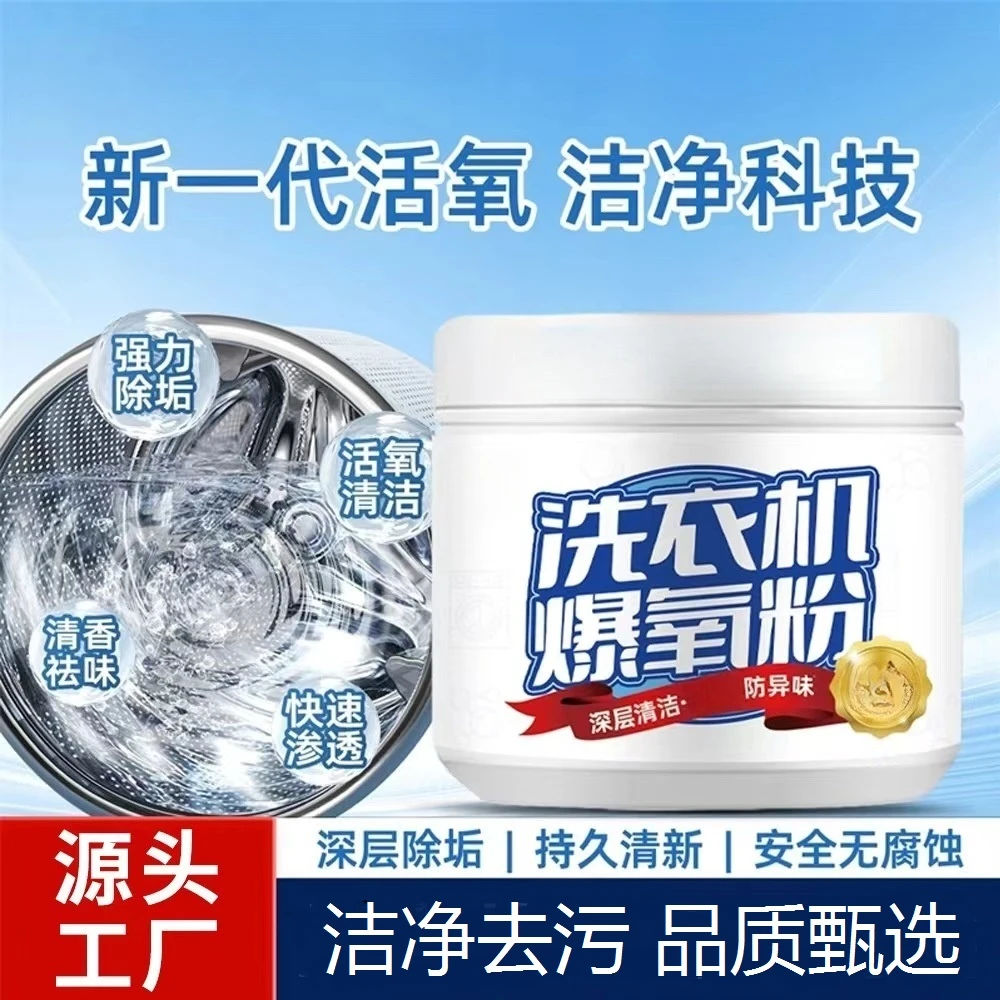 【买一送一】洗衣机爆氧粉清洁剂除垢神器滚筒波轮专用清洗剂槽污渍