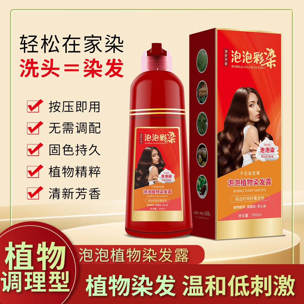 泡泡彩染霜染发剂自己在家盖白发男女通用流行时尚色染发持久