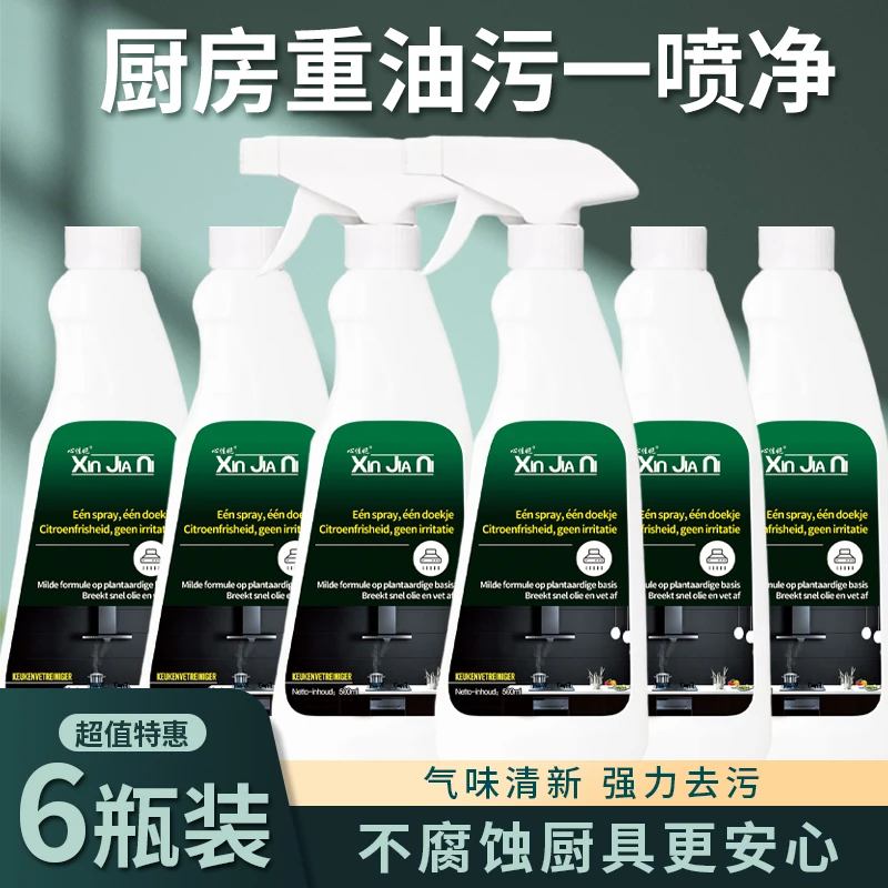 【6瓶】家用厨房油污清洁剂去污油烟机油污净不伤手不刺鼻丰富泡沫