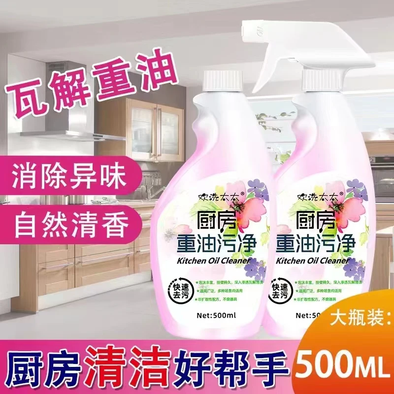 【大帅专属】油污清洁剂厨房重油污去油去污灶台瓷砖油污净6瓶装