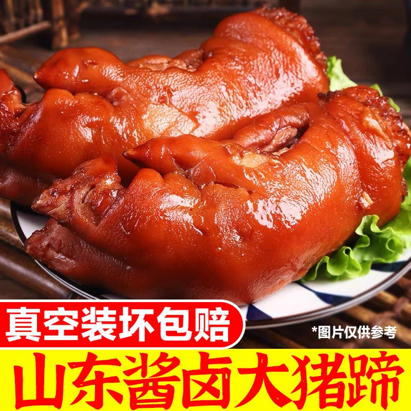 山东五香卤猪蹄400g/袋半只装卤猪蹄真空猪蹄子开袋即食凉菜卤肉