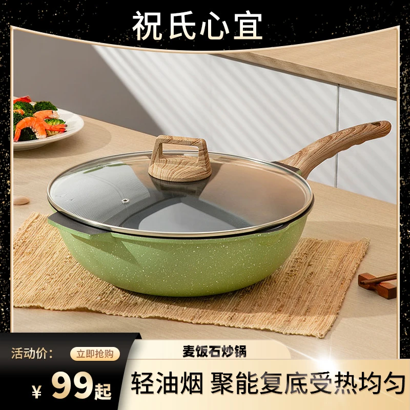 祝氏心宜麦饭石炒菜锅家用不粘锅电磁炉燃气灶适用平底锅煎锅专用