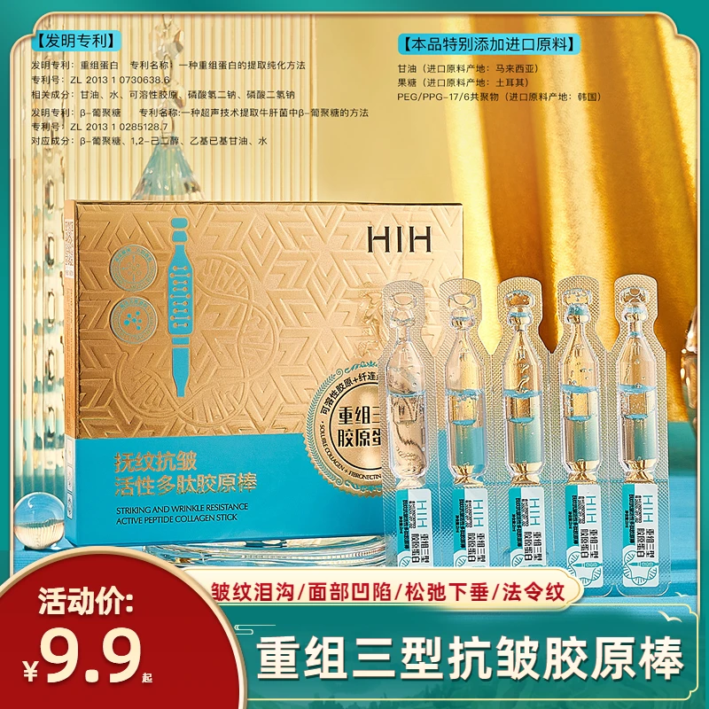 【HIH品牌】轮廓液 重组三型胶原蛋白胶原棒