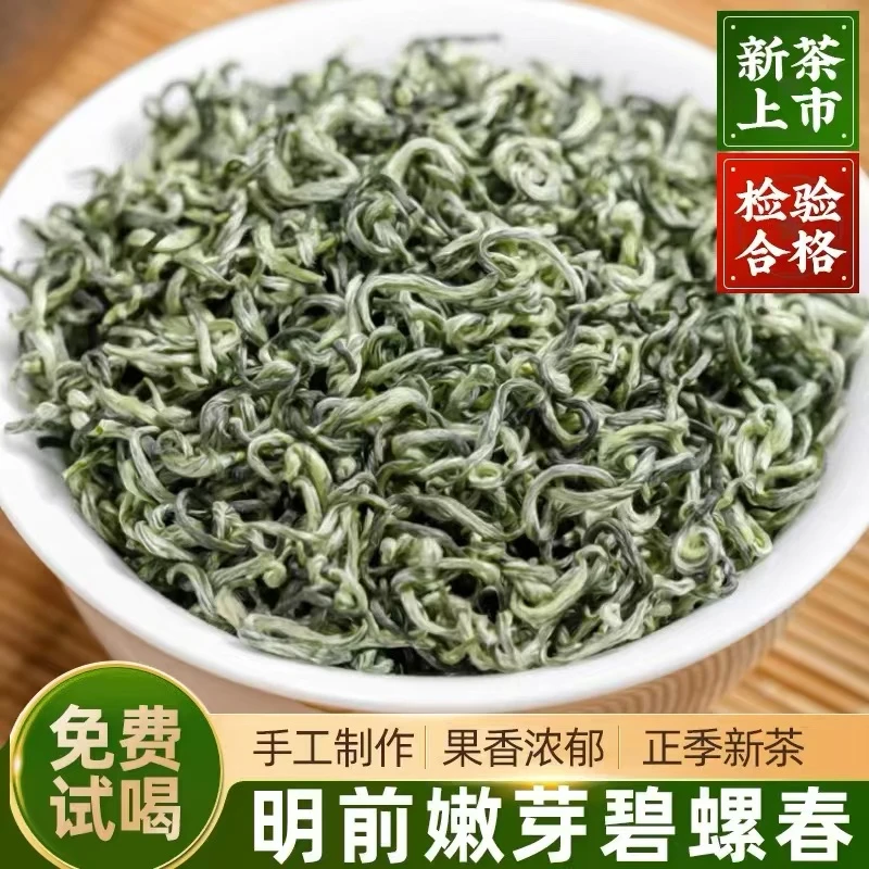 碧螺春2025年新茶明前嫩芽浓香一号 250g/500g