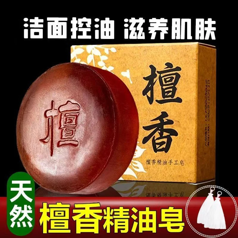 檀香精油手工皂滋润洁面沐浴抑菌留香深层清洁润肤香皂