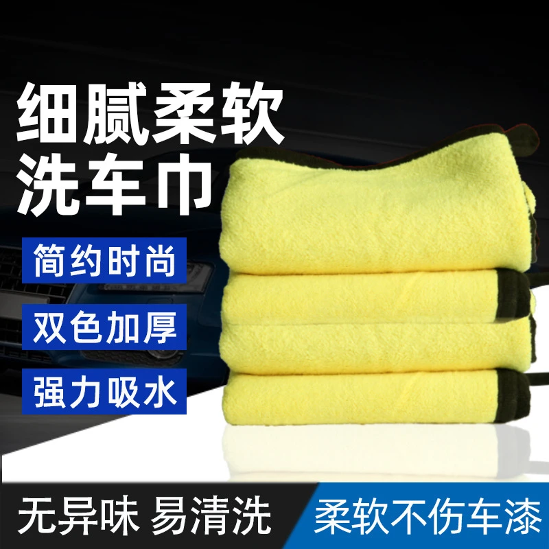 【拍一发三】三条装洗车毛巾加厚吸水珊瑚绒擦车双色双面清洁洗车巾